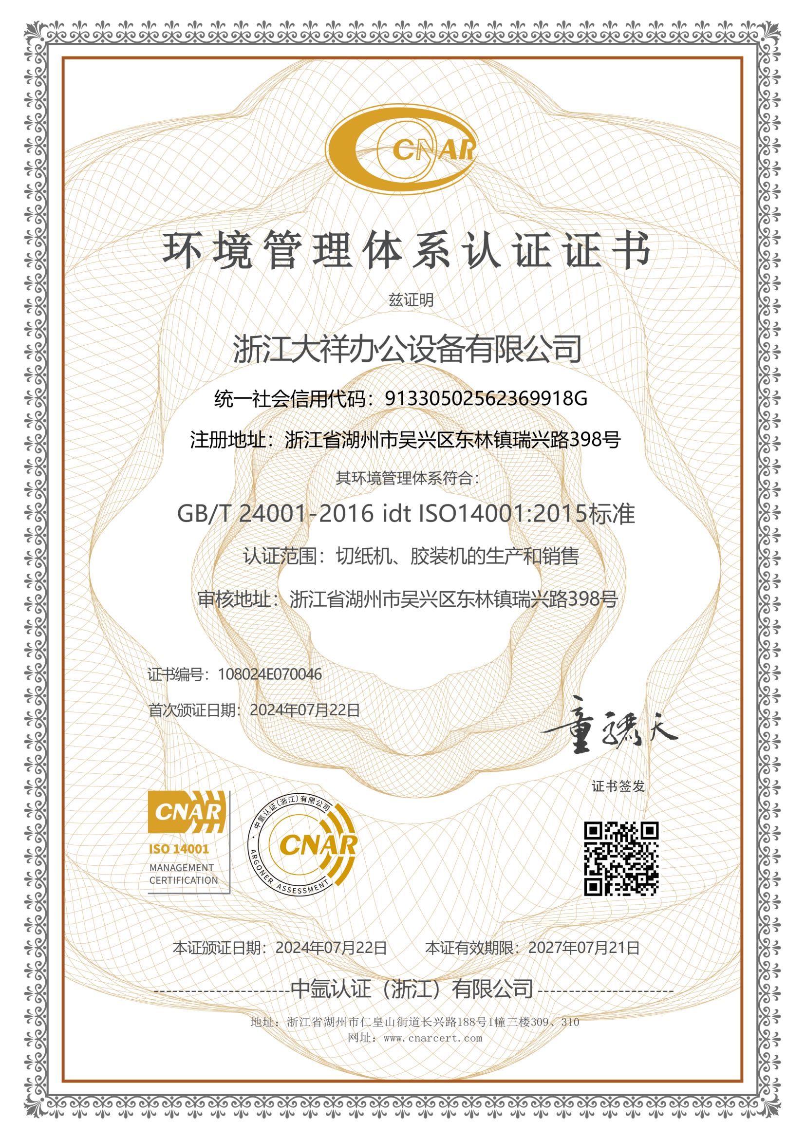 环境管理体系认证证书.jpg