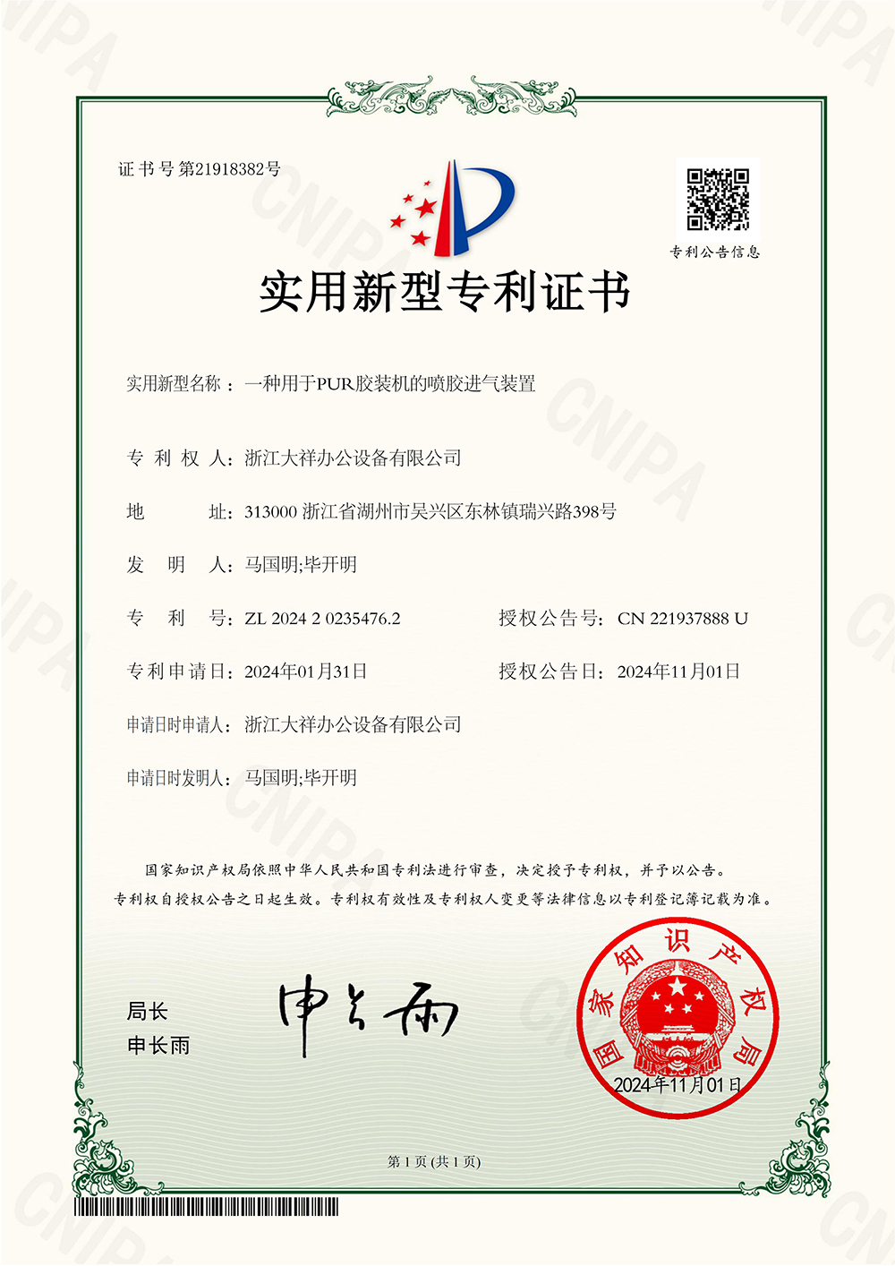 ZL2024202354762（一种用于PUR胶装机的喷胶进气装置）_01.jpg