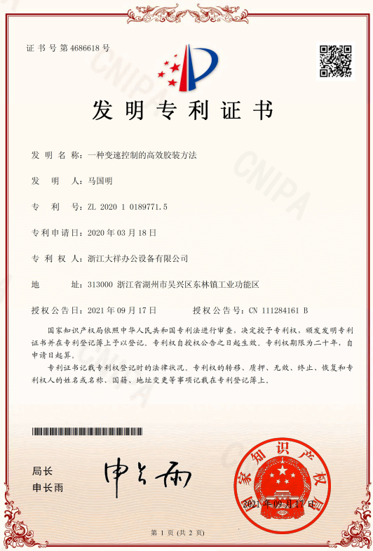 一种变速控制的高效胶装方法.png