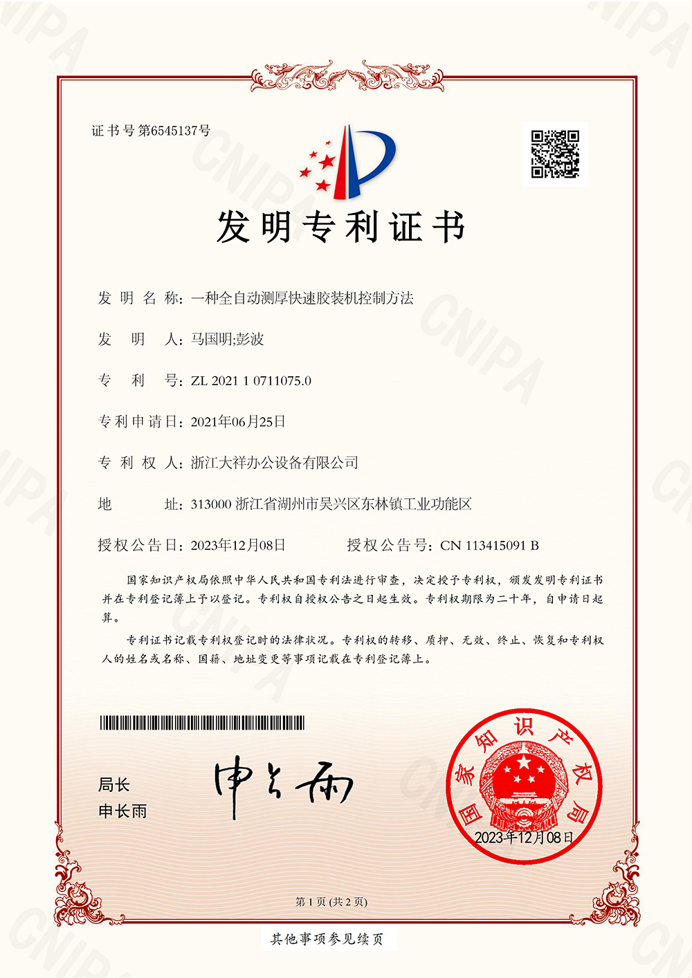 一种全自动测厚快速胶装机控制方法.jpg