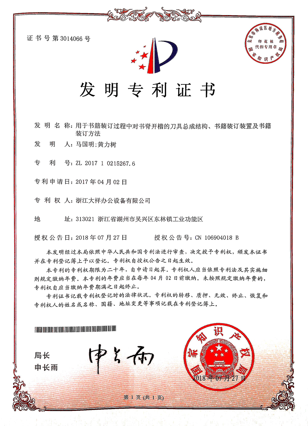 用于书籍装订过程中对书脊开槽的刀具总成结构、书籍装订装置及书籍装订方法.jpg